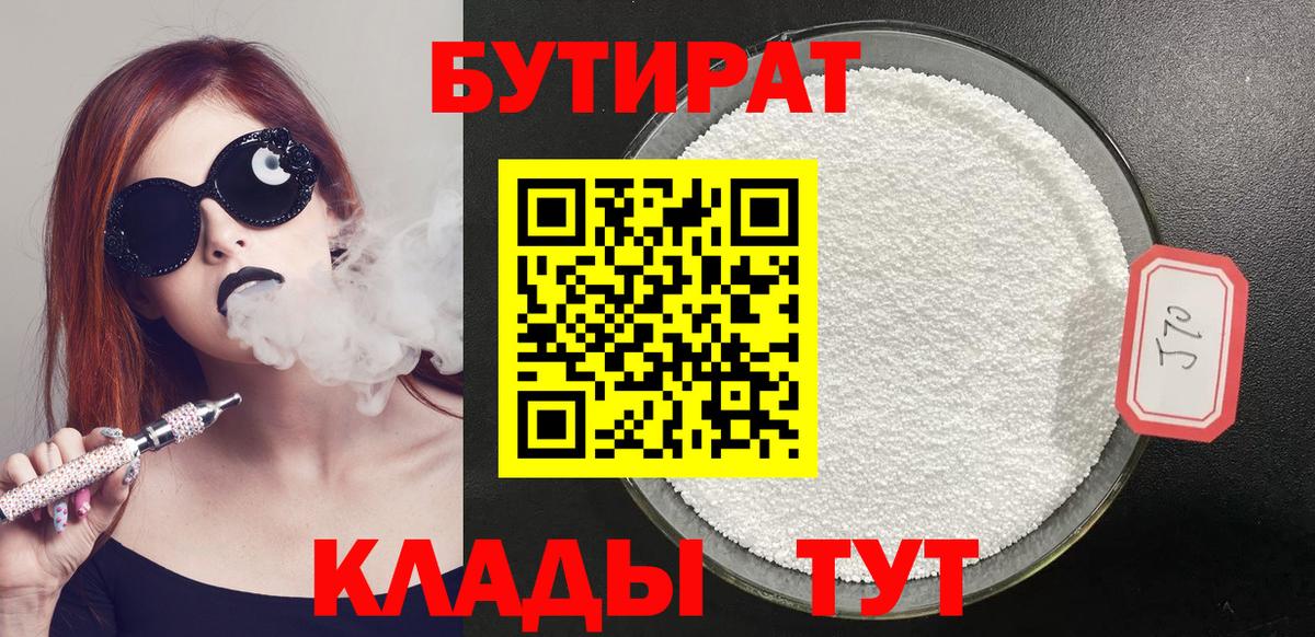 Бутират бутик  Вход с VPN  Майкоп 