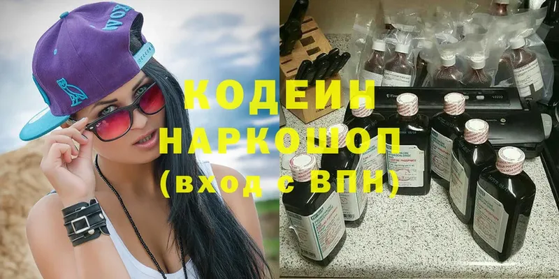 Кодеин Purple Drank  Майкоп 