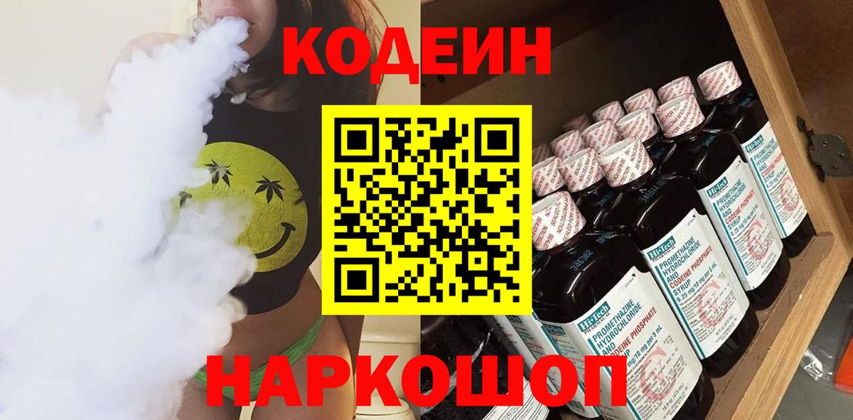 Майкоп  Кодеин напиток Lean (лин)  Вход с VPN  Кодеин Purple Drank 