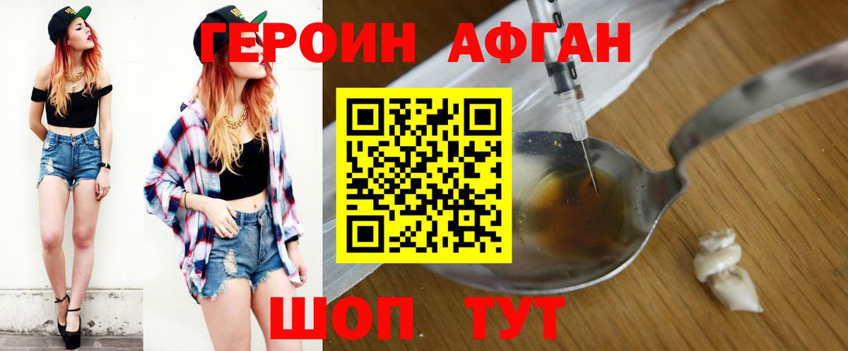 ГЕРОИН  ГЕРОИН Афган  Вход с VPN  Майкоп 