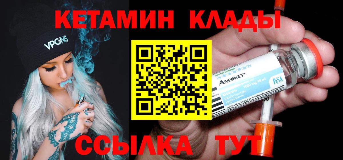 КЕТАМИН ketamine  Вход с VPN  Майкоп 